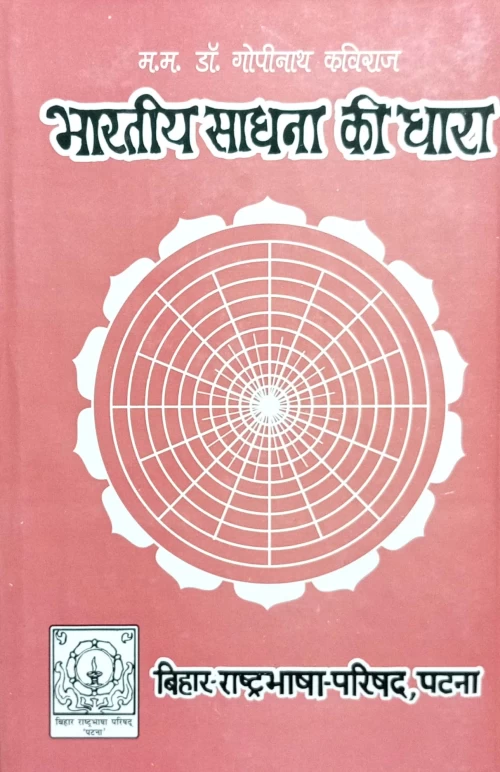 Bhartiya Sadhana Ki Dhara